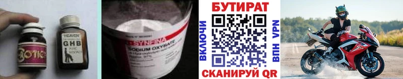 Бутират бутандиол  ссылка на мегу как зайти  Чаплыгин 